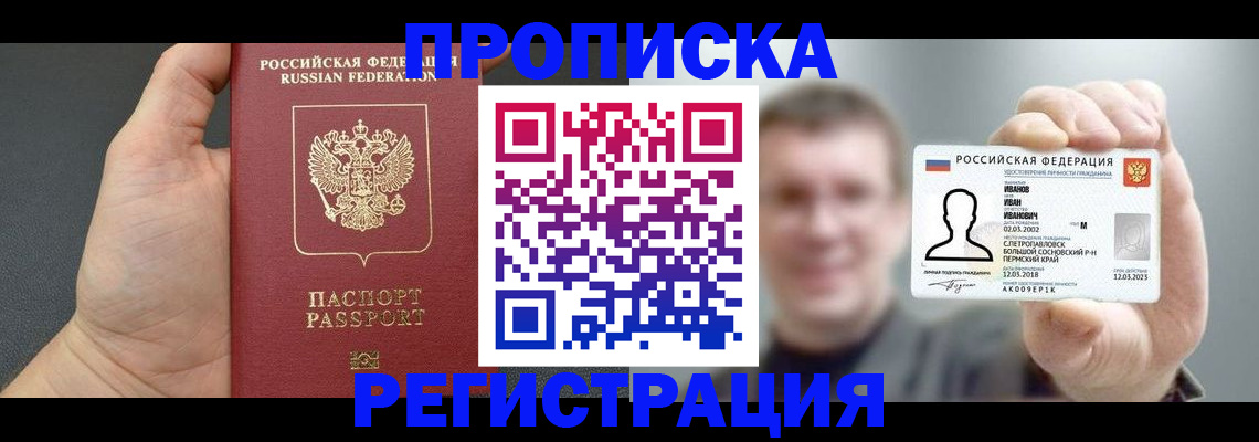 прописка гарантия в Нерехте