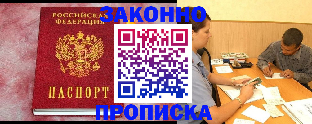 прописка гарантия в Нерехте